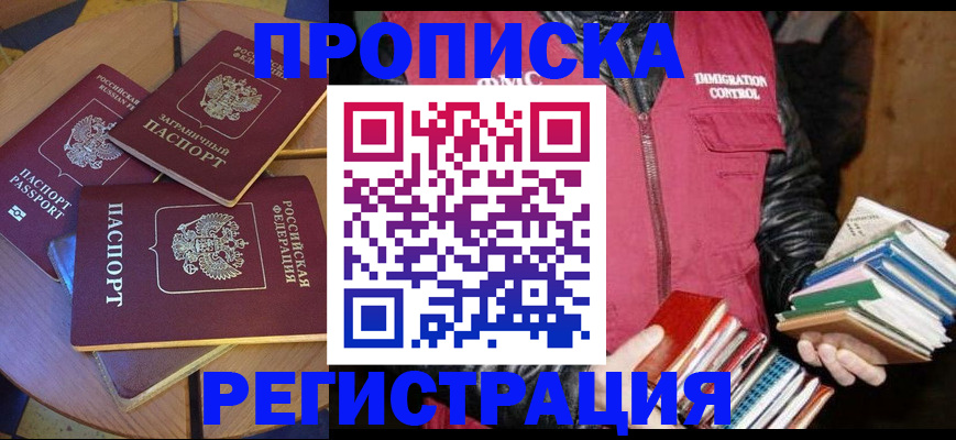 прописка паспорт в Махачкале