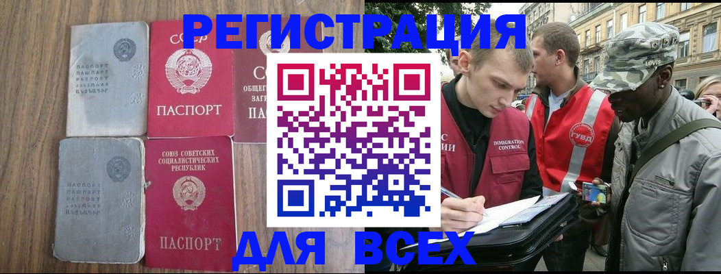 прописка для работы в Махачкале